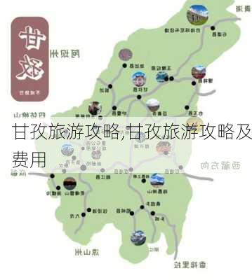 甘孜旅游攻略,甘孜旅游攻略及费用