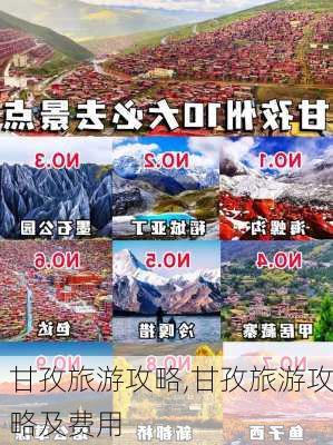 甘孜旅游攻略,甘孜旅游攻略及费用-第3张图片-小艾出游网