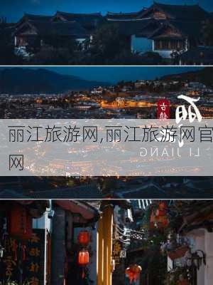 丽江旅游网,丽江旅游网官网