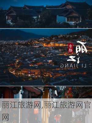 丽江旅游网,丽江旅游网官网-第2张图片-小艾出游网