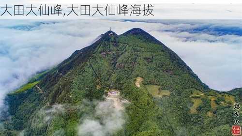 大田大仙峰,大田大仙峰海拔-第2张图片-小艾出游网