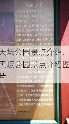 天坛公园景点介绍,天坛公园景点介绍图片-第2张图片-小艾出游网