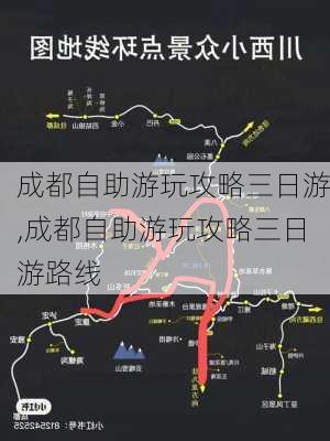 成都自助游玩攻略三日游,成都自助游玩攻略三日游路线-第3张图片-小艾出游网