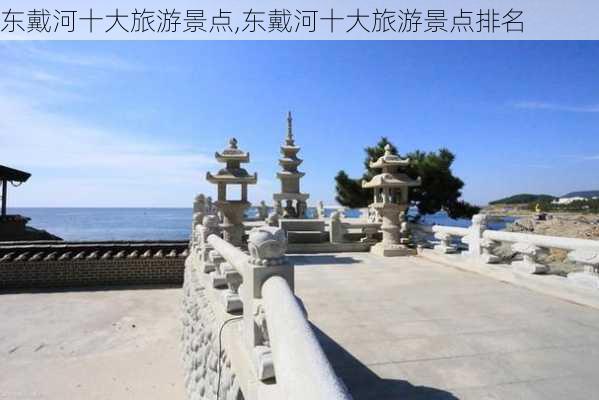 东戴河十大旅游景点,东戴河十大旅游景点排名-第1张图片-小艾出游网