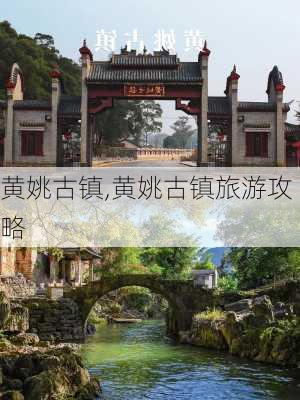 黄姚古镇,黄姚古镇旅游攻略-第2张图片-小艾出游网