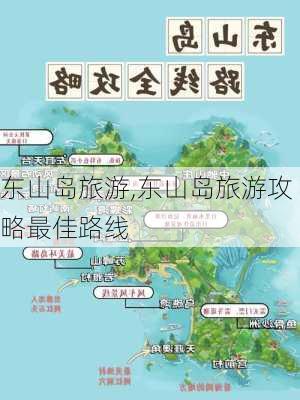 东山岛旅游,东山岛旅游攻略最佳路线-第2张图片-小艾出游网