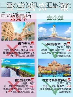 三亚旅游资讯,三亚旅游资讯热线电话-第2张图片-小艾出游网