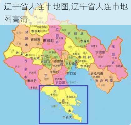 辽宁省大连市地图,辽宁省大连市地图高清-第2张图片-小艾出游网