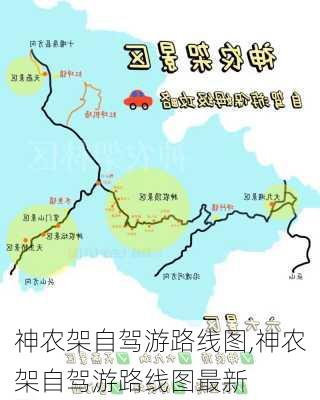 神农架自驾游路线图,神农架自驾游路线图最新-第2张图片-小艾出游网