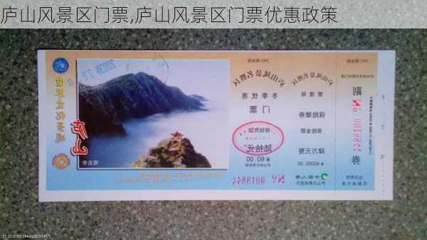 庐山风景区门票,庐山风景区门票优惠政策-第3张图片-小艾出游网