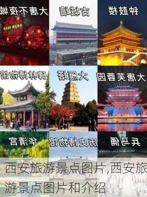 西安旅游景点图片,西安旅游景点图片和介绍-第2张图片-小艾出游网