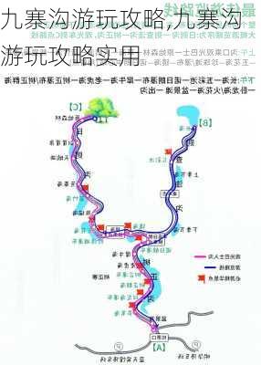 九寨沟游玩攻略,九寨沟游玩攻略实用-第3张图片-小艾出游网