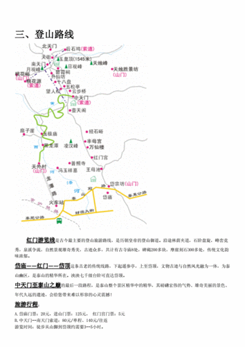 泰山旅游,泰山旅游攻略-第2张图片-小艾出游网