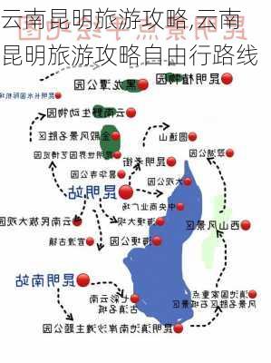 云南昆明旅游攻略,云南昆明旅游攻略自由行路线