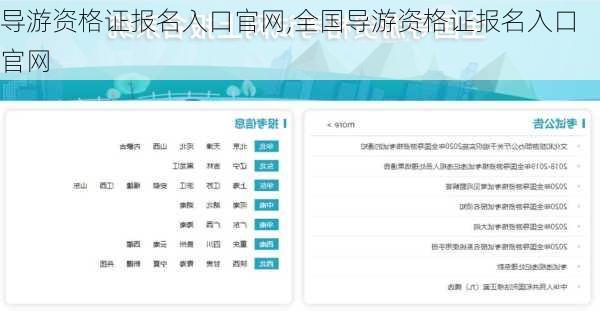 导游资格证报名入口官网,全国导游资格证报名入口官网-第3张图片-小艾出游网