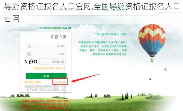 导游资格证报名入口官网,全国导游资格证报名入口官网