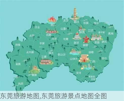 东莞旅游地图,东莞旅游景点地图全图-第3张图片-小艾出游网