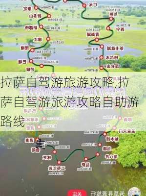 拉萨自驾游旅游攻略,拉萨自驾游旅游攻略自助游路线-第2张图片-小艾出游网