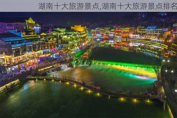 湖南十大旅游景点,湖南十大旅游景点排名-第2张图片-小艾出游网