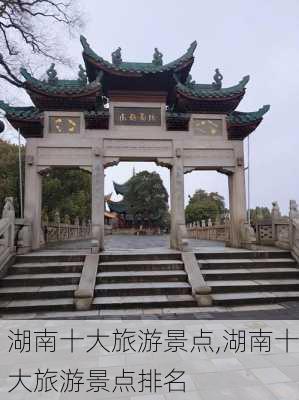 湖南十大旅游景点,湖南十大旅游景点排名-第3张图片-小艾出游网