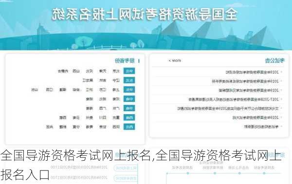 全国导游资格考试网上报名,全国导游资格考试网上报名入口-第3张图片-小艾出游网