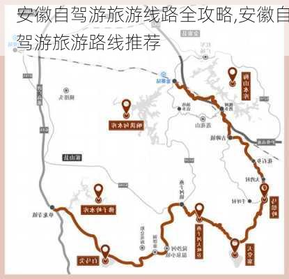 安徽自驾游旅游线路全攻略,安徽自驾游旅游路线推荐