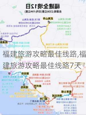 福建旅游攻略最佳线路,福建旅游攻略最佳线路7天-第3张图片-小艾出游网