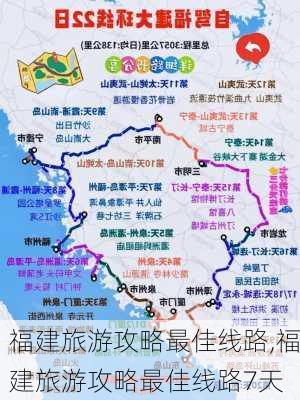 福建旅游攻略最佳线路,福建旅游攻略最佳线路7天-第2张图片-小艾出游网