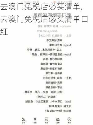 去澳门免税店必买清单,去澳门免税店必买清单口红-第3张图片-小艾出游网