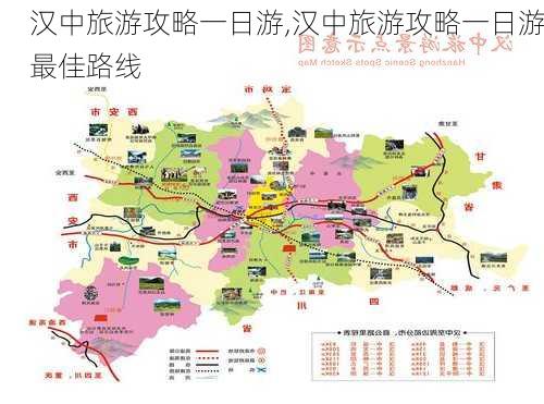 汉中旅游攻略一日游,汉中旅游攻略一日游最佳路线-第1张图片-小艾出游网