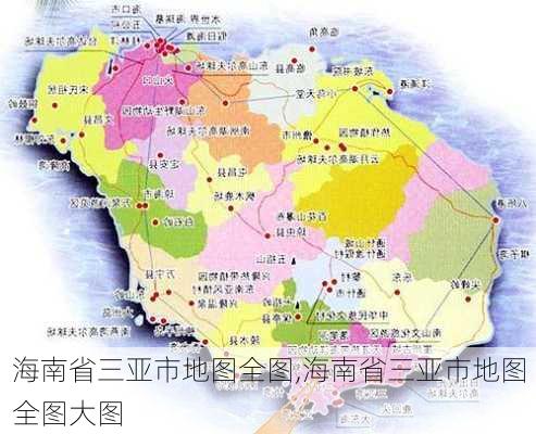 海南省三亚市地图全图,海南省三亚市地图全图大图-第2张图片-小艾出游网