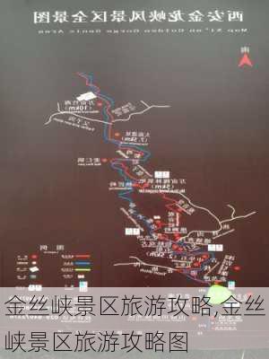 金丝峡景区旅游攻略,金丝峡景区旅游攻略图-第3张图片-小艾出游网