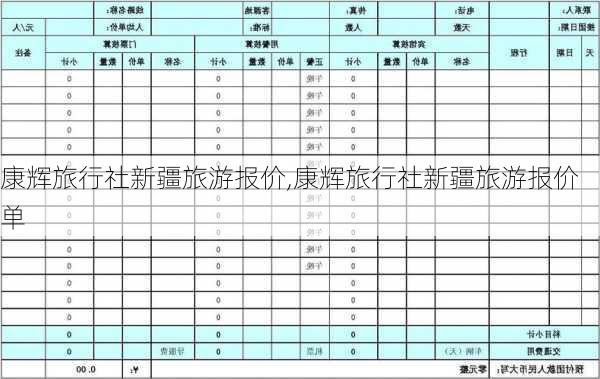 康辉旅行社新疆旅游报价,康辉旅行社新疆旅游报价单-第2张图片-小艾出游网