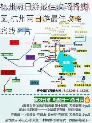 杭州两日游最佳攻略路线图,杭州两日游最佳攻略路线图片-第2张图片-小艾出游网