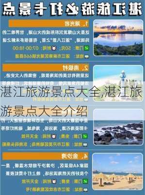 湛江旅游景点大全,湛江旅游景点大全介绍-第2张图片-小艾出游网