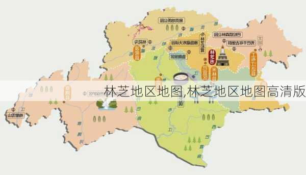 林芝地区地图,林芝地区地图高清版-第2张图片-小艾出游网