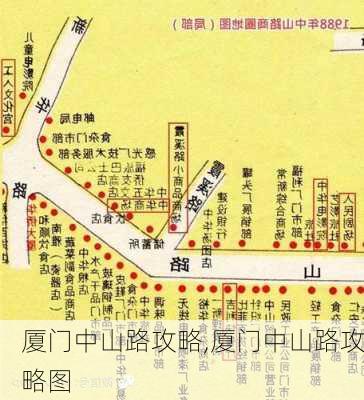 厦门中山路攻略,厦门中山路攻略图-第3张图片-小艾出游网