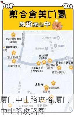 厦门中山路攻略,厦门中山路攻略图