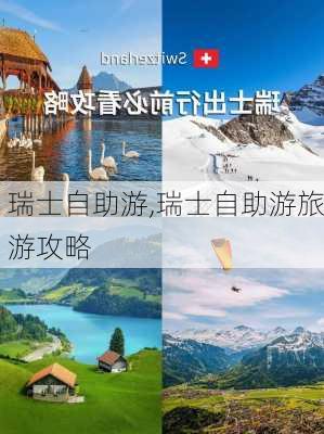 瑞士自助游,瑞士自助游旅游攻略-第3张图片-小艾出游网