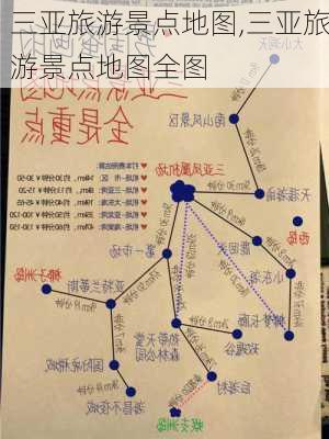 三亚旅游景点地图,三亚旅游景点地图全图-第2张图片-小艾出游网