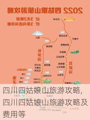 四川四姑娘山旅游攻略,四川四姑娘山旅游攻略及费用等-第2张图片-小艾出游网