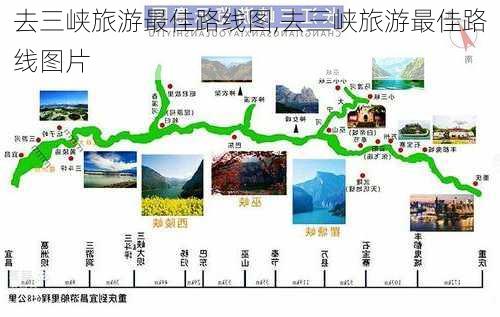 去三峡旅游最佳路线图,去三峡旅游最佳路线图片-第3张图片-小艾出游网