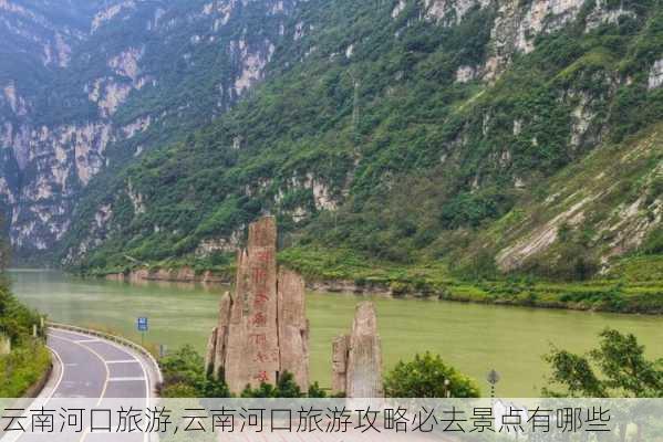 云南河口旅游,云南河口旅游攻略必去景点有哪些