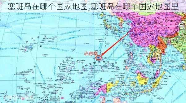 塞班岛在哪个国家地图,塞班岛在哪个国家地图里