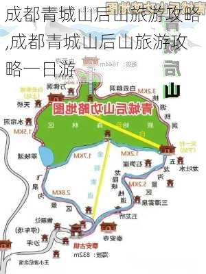 成都青城山后山旅游攻略,成都青城山后山旅游攻略一日游-第1张图片-小艾出游网