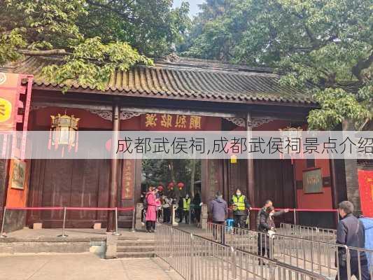 成都武侯祠,成都武侯祠景点介绍-第2张图片-小艾出游网