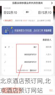 北京酒店预订网,北京酒店预订网站-第2张图片-小艾出游网