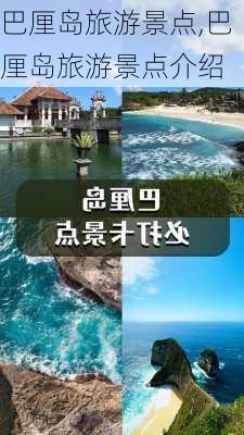 巴厘岛旅游景点,巴厘岛旅游景点介绍-第2张图片-小艾出游网