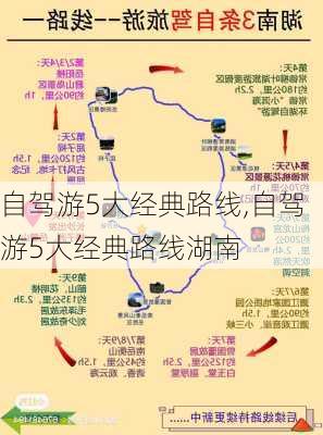 自驾游5大经典路线,自驾游5大经典路线湖南-第1张图片-小艾出游网