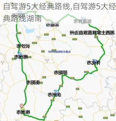 自驾游5大经典路线,自驾游5大经典路线湖南-第2张图片-小艾出游网